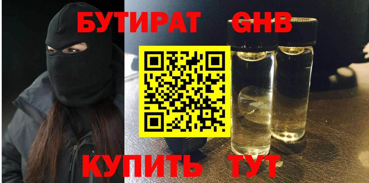 БУТИРАТ BDO 33%  Бутират  Екатеринбург  Вход с VPN 