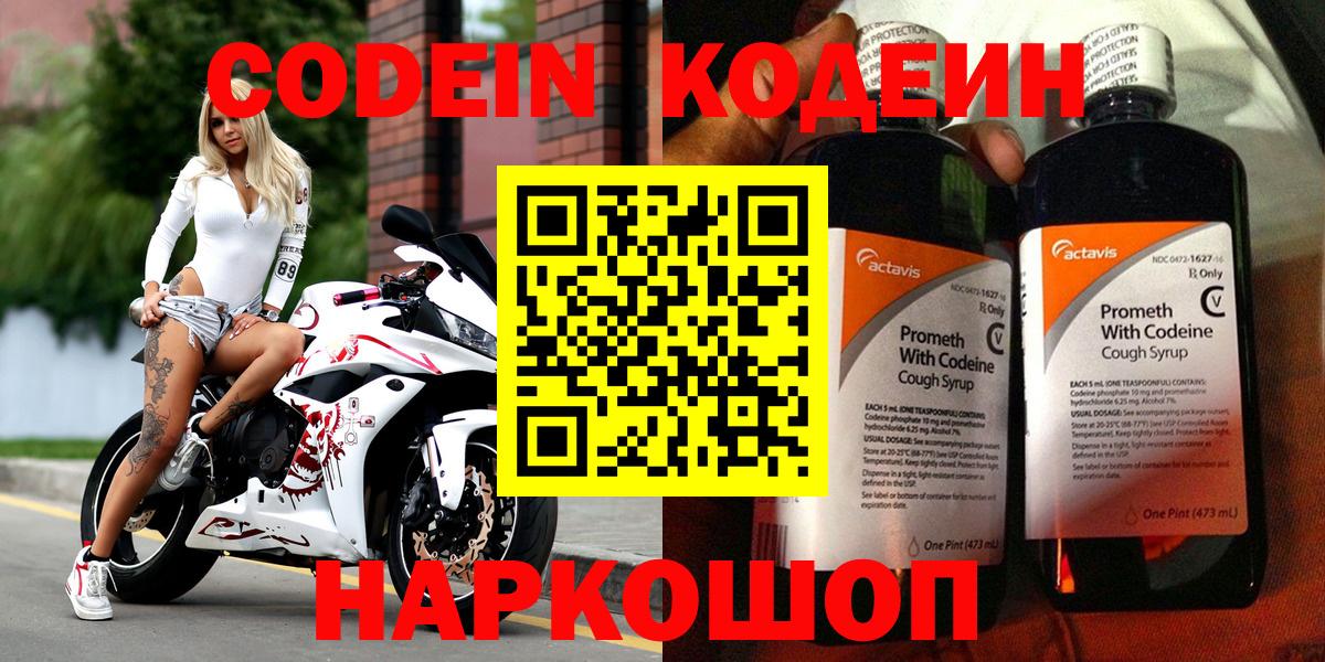 Кодеиновый сироп Lean напиток Lean (лин)  Вход с VPN  Екатеринбург  Codein Purple Drank 