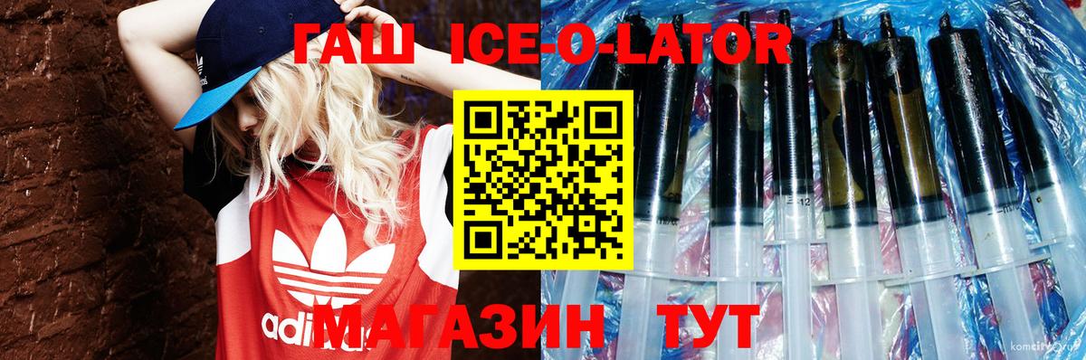 Гашиш ice o lator  Вход с VPN  Екатеринбург 
