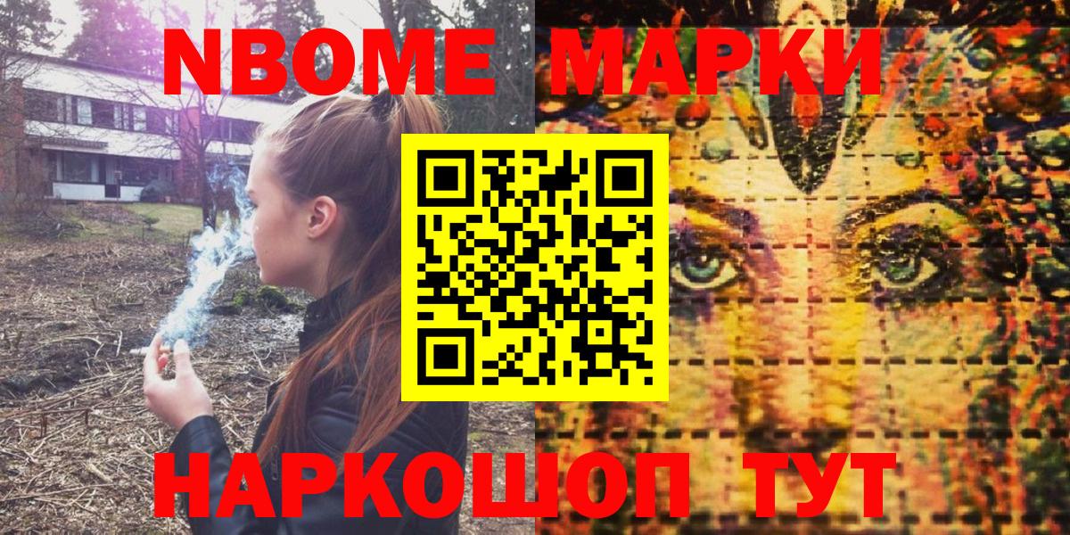 Марки 25I-NBOMe  Марки N-bome 1,8мг  Вход с VPN  Екатеринбург 